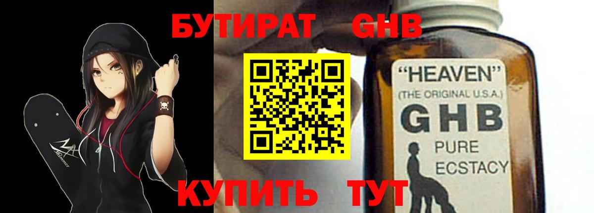 Бутират BDO Рузаевка